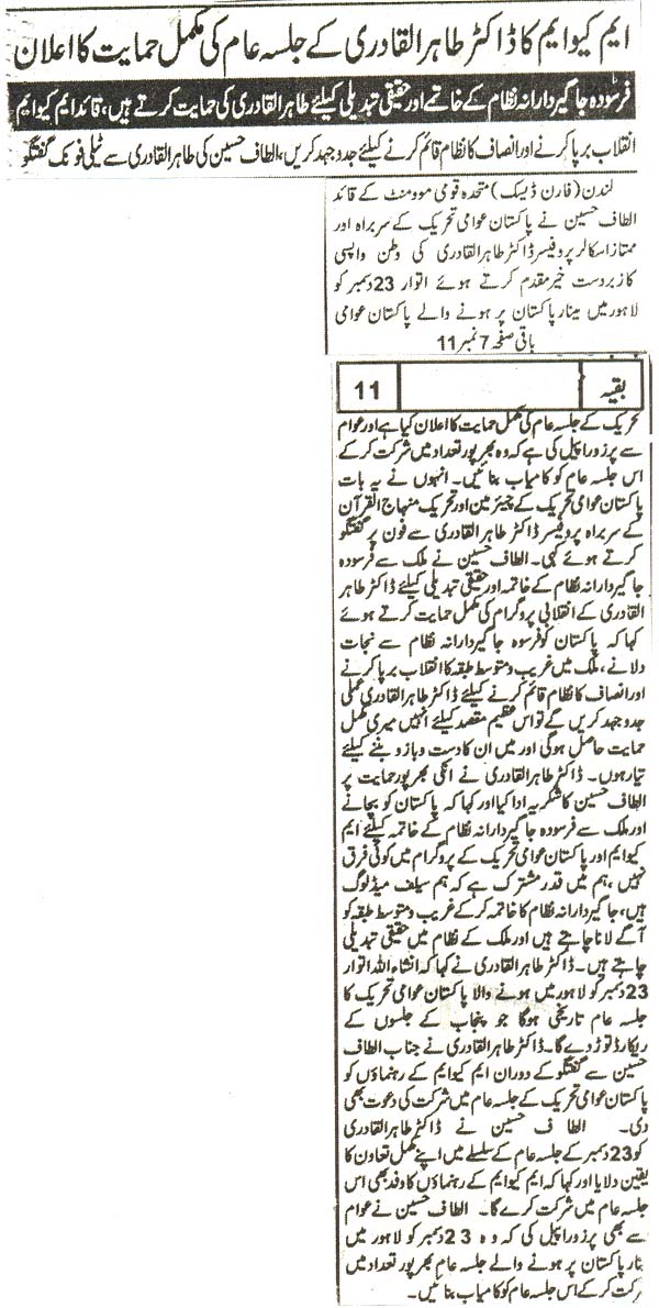 تحریک منہاج القرآن Minhaj-ul-Quran  Print Media Coverage پرنٹ میڈیا کوریج daily aaftab page 3